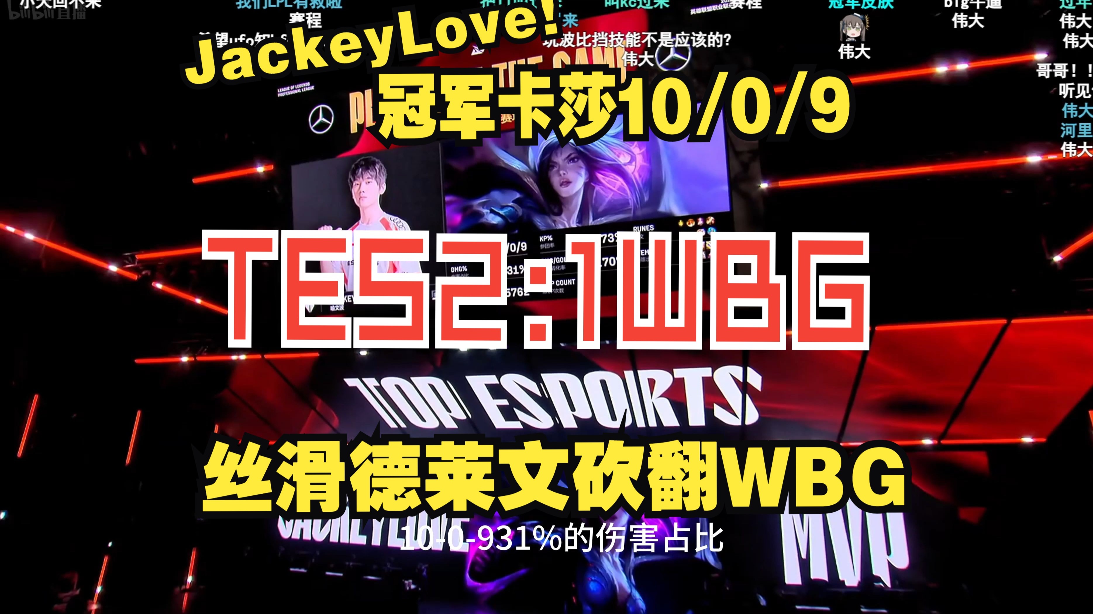 包含JackeyLove连续十二场比赛得分超过夺冠，DWG不断突破！的词条